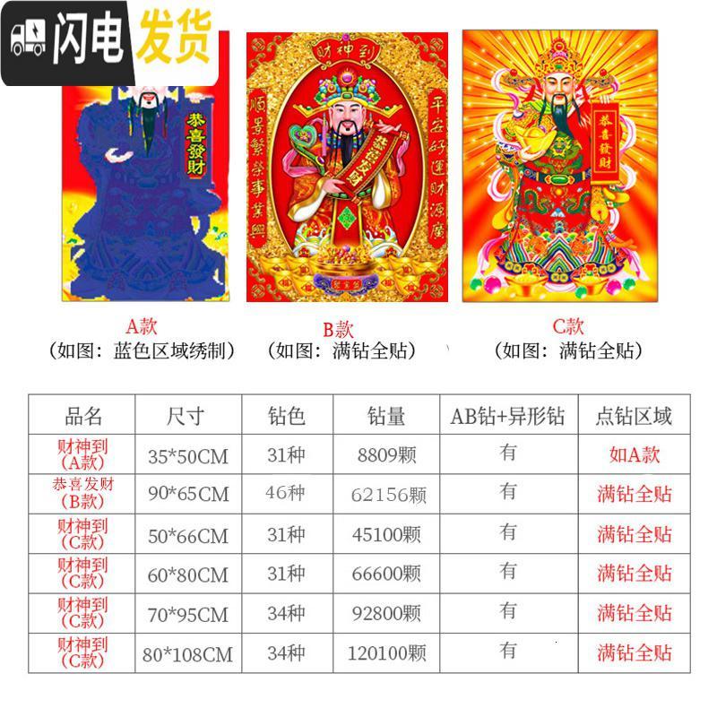 三维工匠钻石画2019年新款财神爷5D满钻水晶水钻2020 C款[恭喜发财]异形钻-满钻全贴[50*66CM][买十字绣
