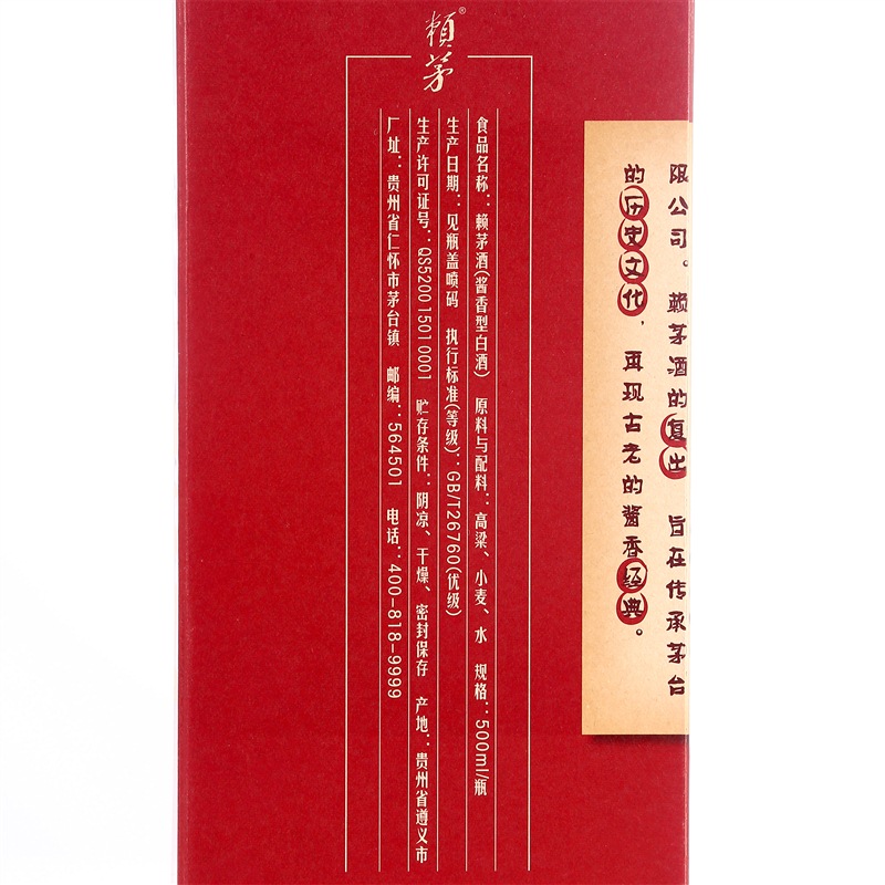茅台 赖茅 端曲 53度 500ml 单瓶装高清大图