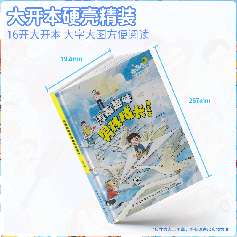 [5本]男孩成长启蒙书+趣味百科+物理化学 [正版]漫画趣味男孩女孩成长启蒙书 儿童趣味百科全书全套2册精装硬壳绘本3–高清大图