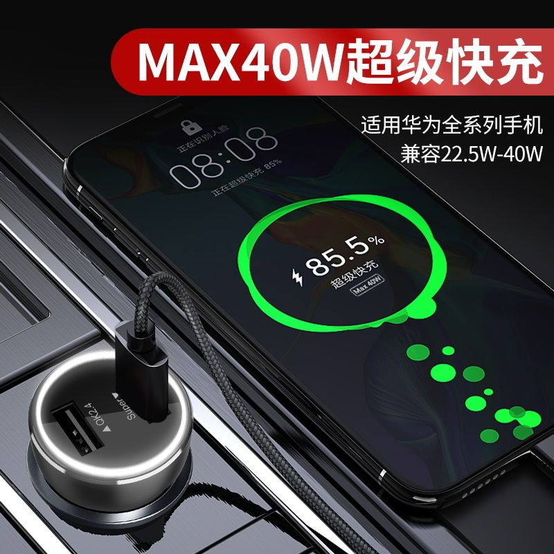 tyui华为车载闪充充电器超级快充40woppovooc65w一加30warp快速车充头