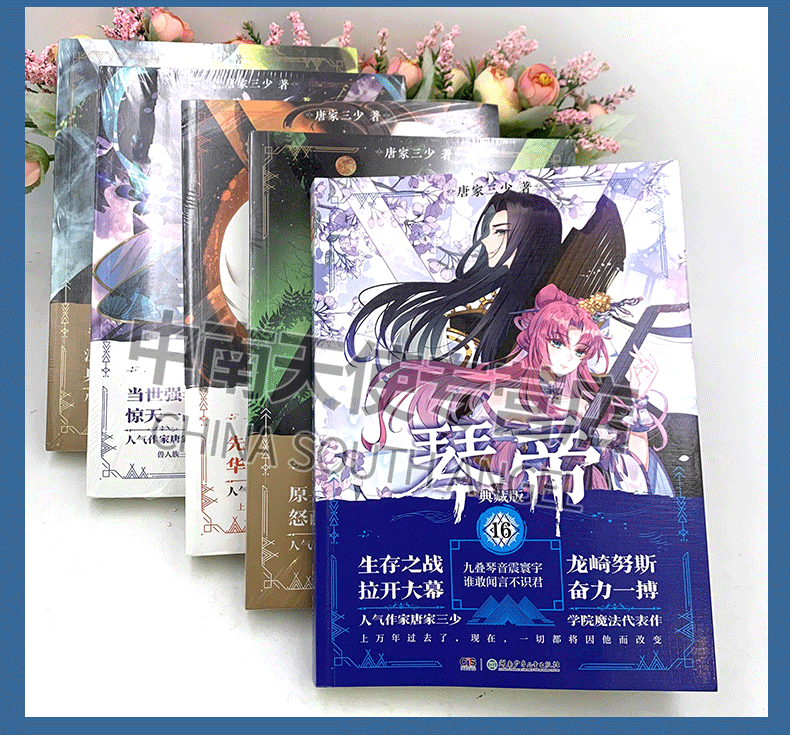 1-16册全套[无5] [正版] 琴帝典藏版小说全套1-2-3-4-6-7-8-9-10-11-12-13-14-15-高清大图