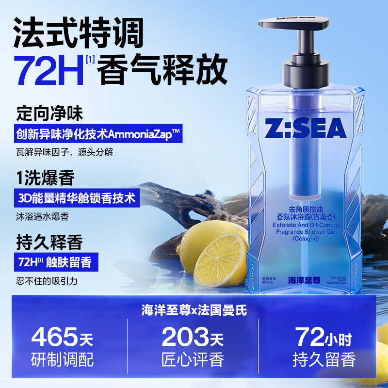 海洋至尊(HAIYANGZHIZUN)去角质控油香氛沐浴露(古龙香)350ml持久留香氛72H男士专用嫩肤|高清大图