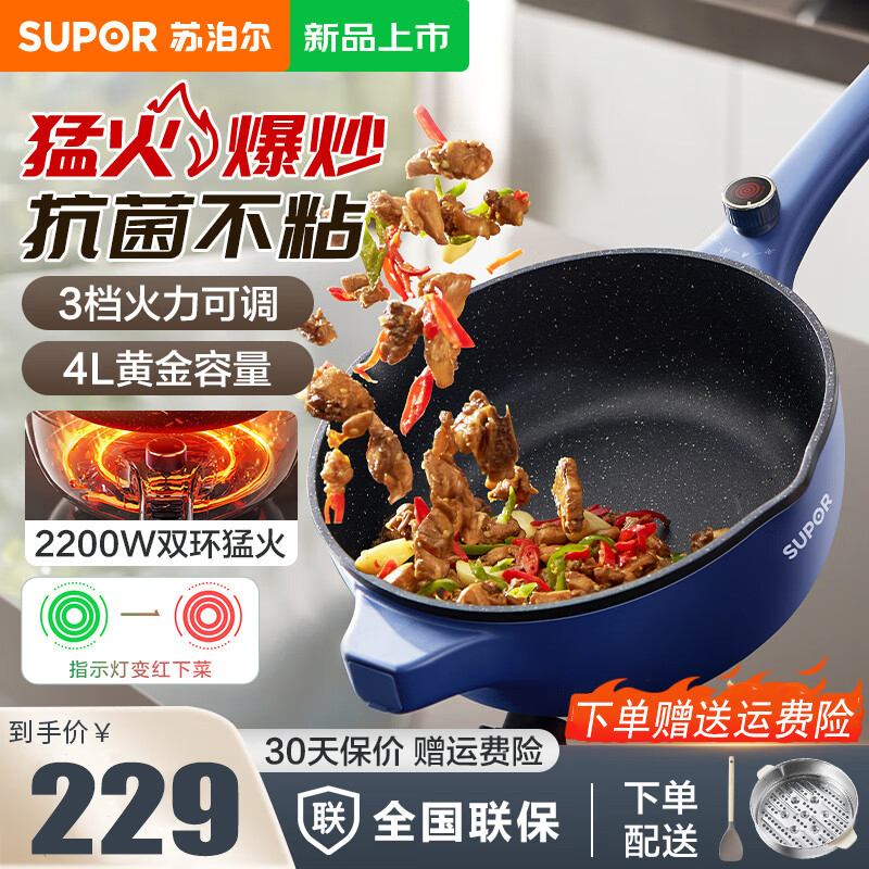 苏泊尔电炒锅CJ28A816