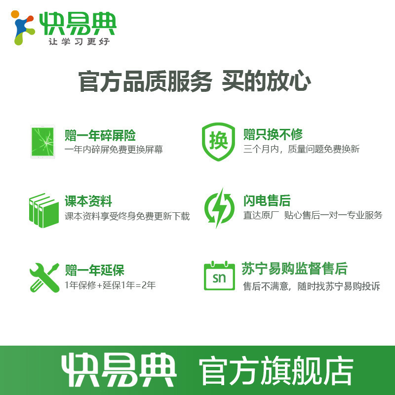 快易典学习平板h80pro 6+128G旗舰款家教机 小初高课本同步教材学生平板电脑英语智能点读学习机