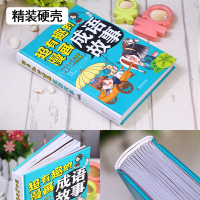 有趣的漫画成语故事 小学生版儿童故事书3-6-7-8-10-12周岁小学生课外阅读物书籍 三二年级课外书必读 一年级班主