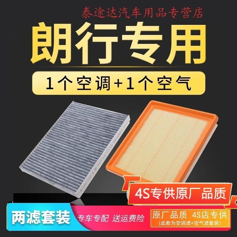 游枫亭适配上海大众朗行空气空调滤芯原厂升级1.6空滤13-14-15-17款1.4twd高清大图