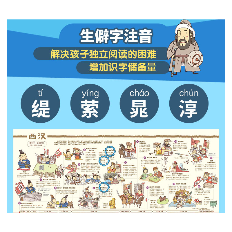 中国历史年表 [正版]精装中国历史年表 6-12岁少年读史记超大开本小学生一二三四五六年级中华上下五千年历史写给儿童的趣