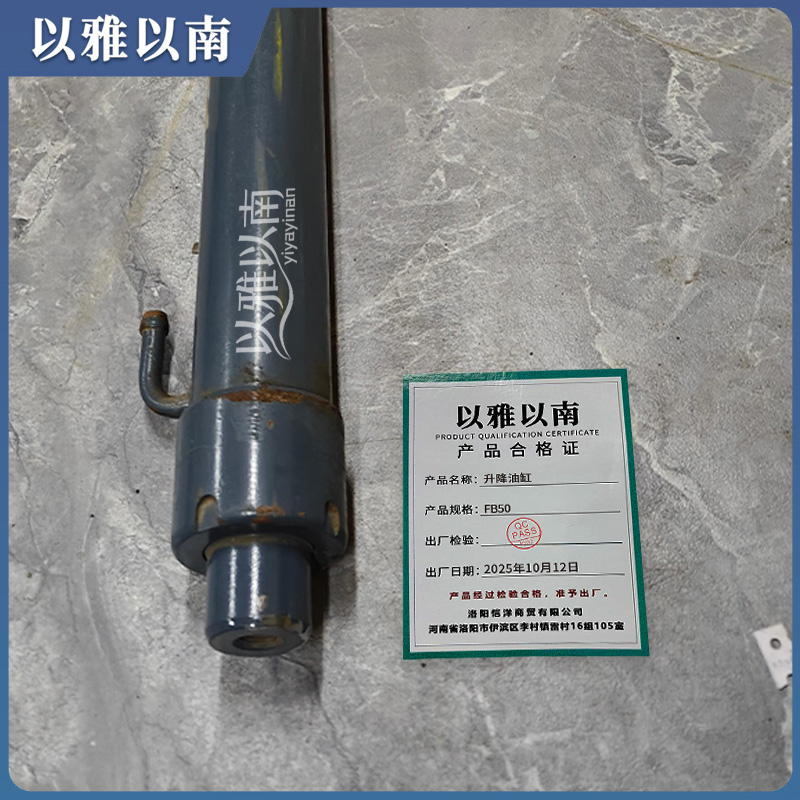 以雅以南 升降油缸 FB50 个高清大图