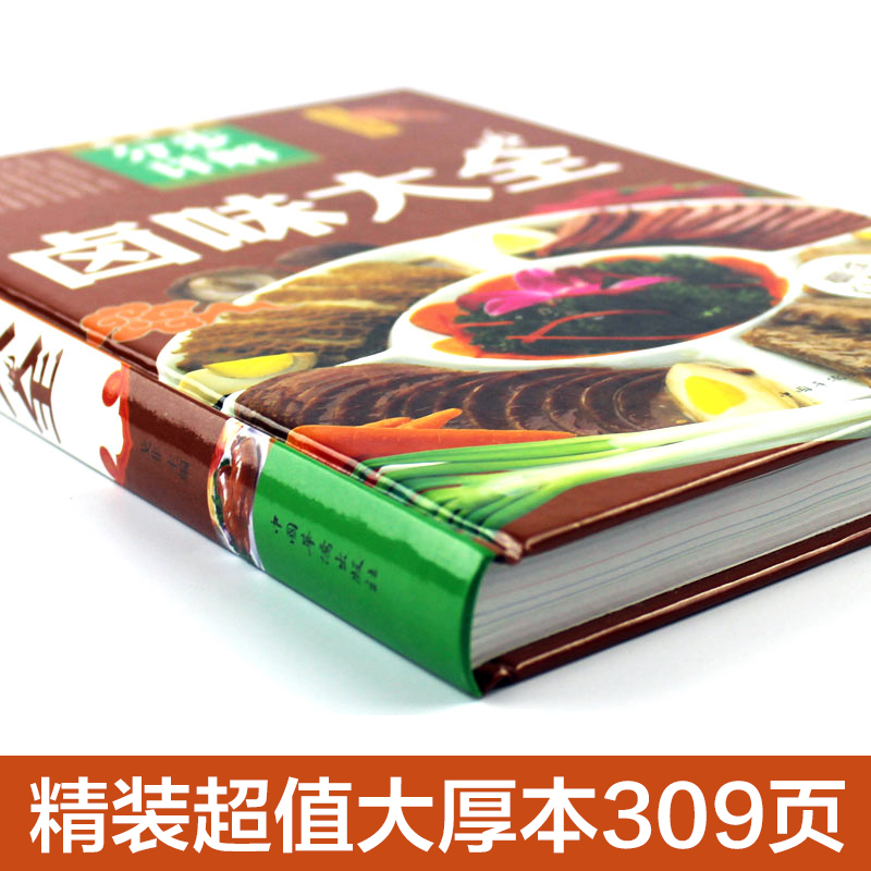 [正版] 卤味大全分步详解 精装全彩白金版 卤味卤水卤肉卤菜等制作秘方 家庭生活营养食疗学做家常菜料理菜谱美食谱书sl高清大图