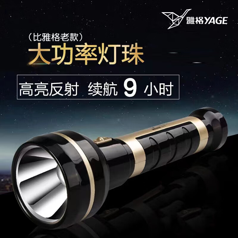 雅格/YAGE 充电式家用小手电筒 YG-3712高清大图