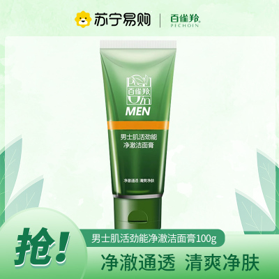 百雀羚男士肌活劲能净澈洁面膏100g