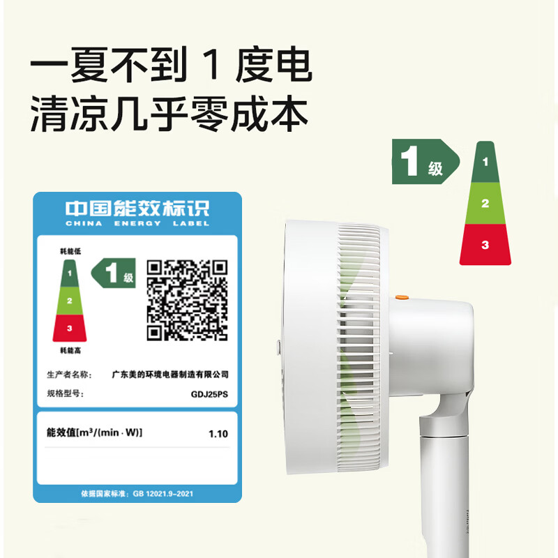 美的(Midea) GDJ25PS(排山) 风扇 循环扇 家用风扇 直流变频落地扇 立式遥控定时换气 轻音节能高清大图
