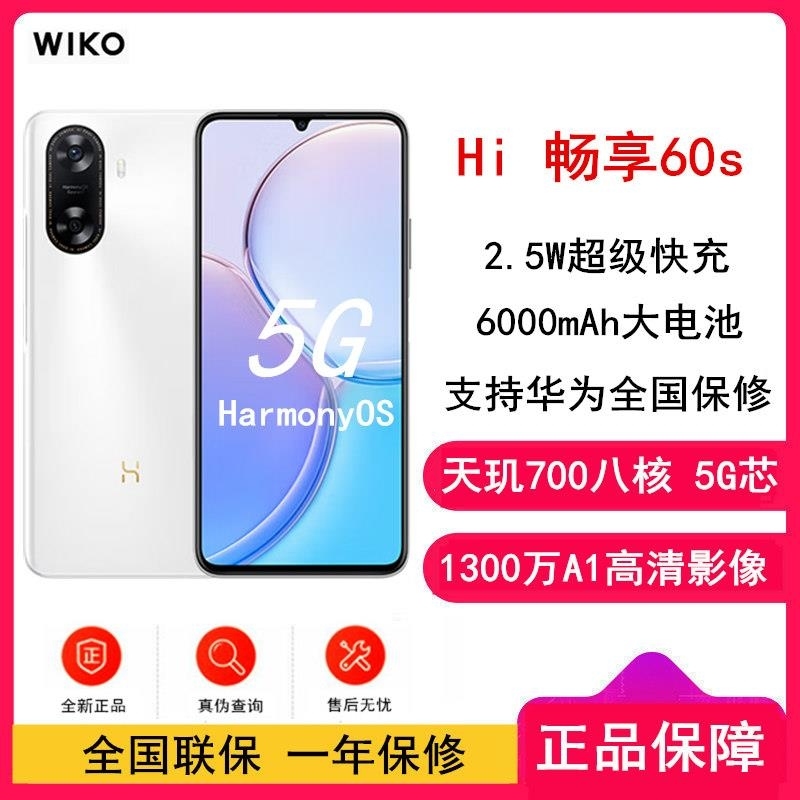 [全新]WIKO Hi 畅享60S 雪域白 8GB+128GB 天玑700 5G鸿蒙 6000mAh大毫安 22.5W高清大图