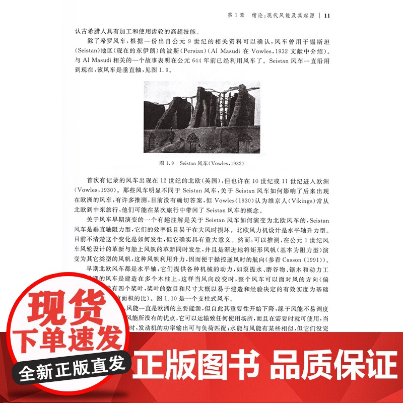 正版 风能利用——理论、设计和应用(第2版)(国外名校最新教材精选) 作者[美]詹姆斯.F.曼维尔 西安交通大学出版高清大图