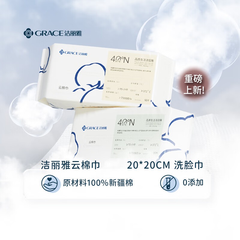 洁丽雅(Grace)氧气云棉柔巾一次性洗脸巾加厚洁面巾女洗面擦脸巾 轻柔款3包_高清大图