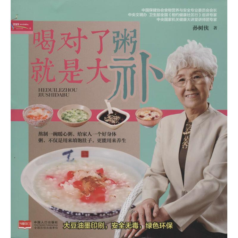 [M]喝对了粥就是大补-9787510124235高清大图