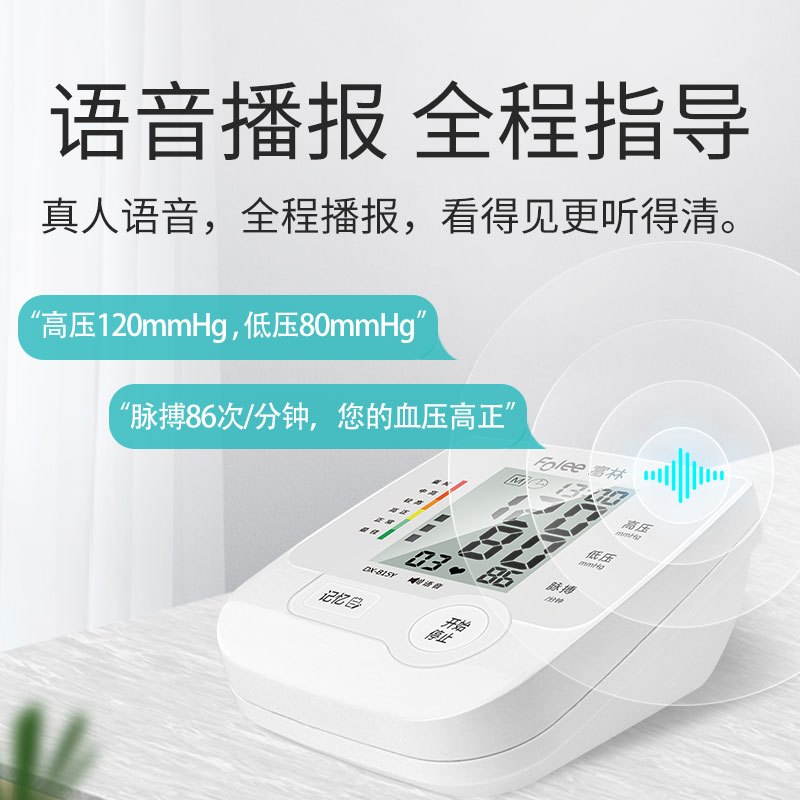 富林电子血压计老人臂式测量仪家用机量仪器高精准表全自动医生用高清大图