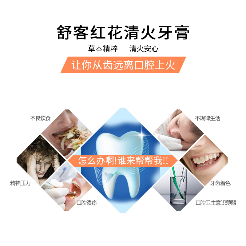 舒客红花清火牙膏120g*2高清大图