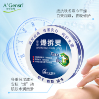 A’Gensn安安金纯爆拆灵护足霜放手脚干裂干痛裂口春秋冬各种肤质男女通用38g大瓶装有效改善冻裂补水保湿滋润营养