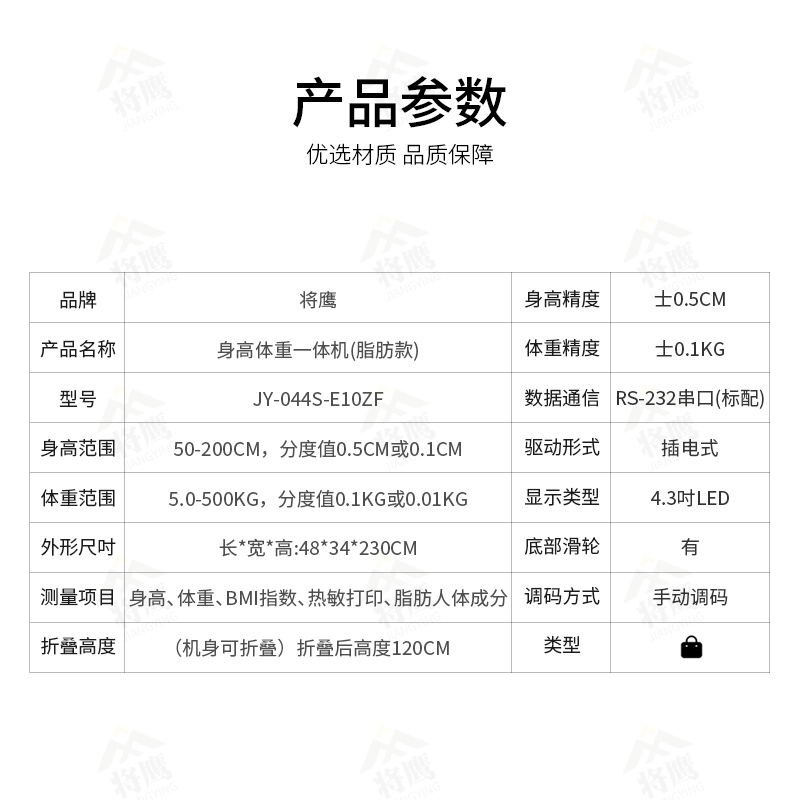 将鹰 超声波身高体重体检秤测量仪身高体重一体机脂肪款 JY-044S-E10ZF高清大图