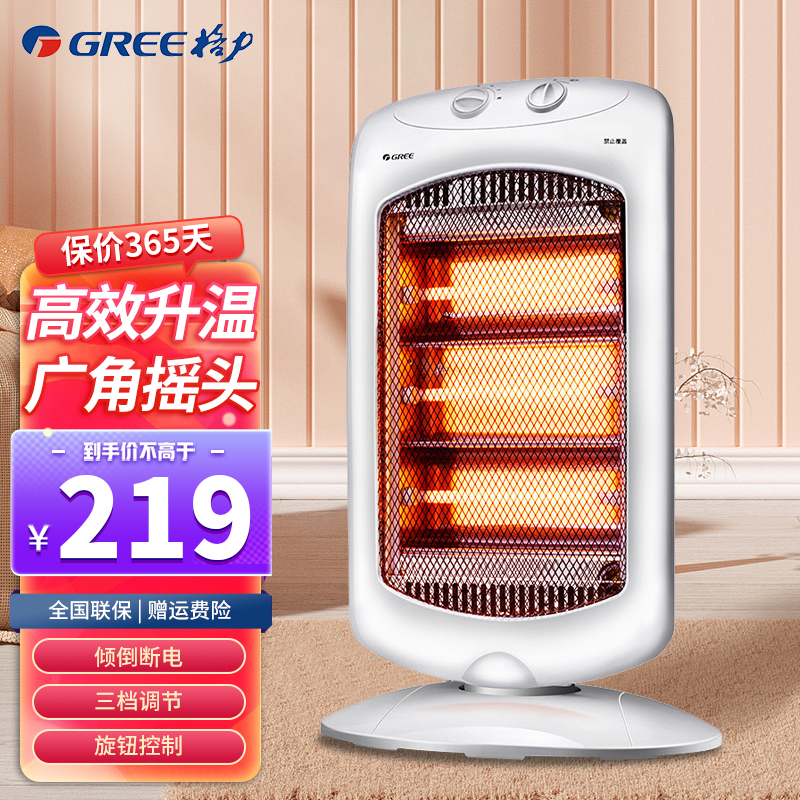 格力(GREE)小太阳取暖器NSD-12-WG家用办公室远红外电暖器速热防烫摇头 暗光电暖气取暖炉 石英管加热倾倒断电