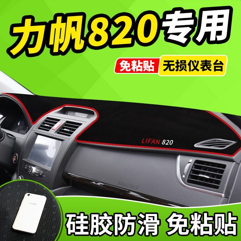 新老款力帆820/520X50丰顺330改装530乐途630中控仪表台防晒避光垫前窗隔热遮光布防滑反光垫1