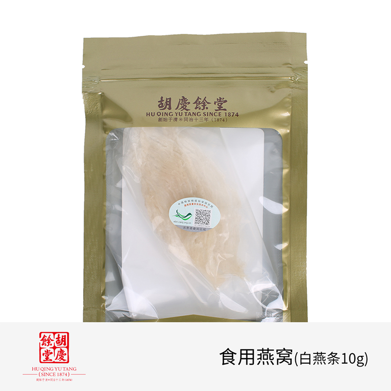 胡庆余堂 食用燕窝 10克白燕条 自用