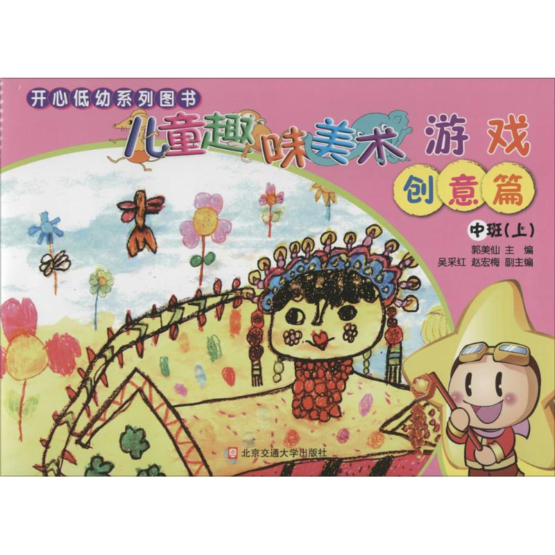 醉染图书儿童趣味美术游戏9787512102941视频