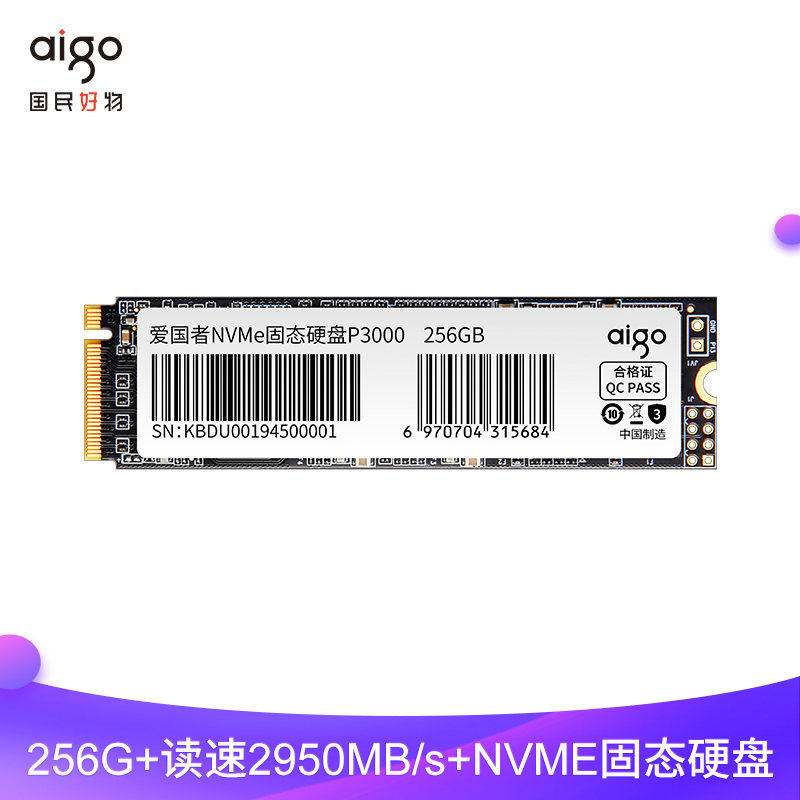爱国者 (aigo) P3000 SSD固态硬盘 256GB M.2接口(NVMe协议) 笔记本台式机电脑通用 高性能版 读速3300MB/s 写速2900MB/s