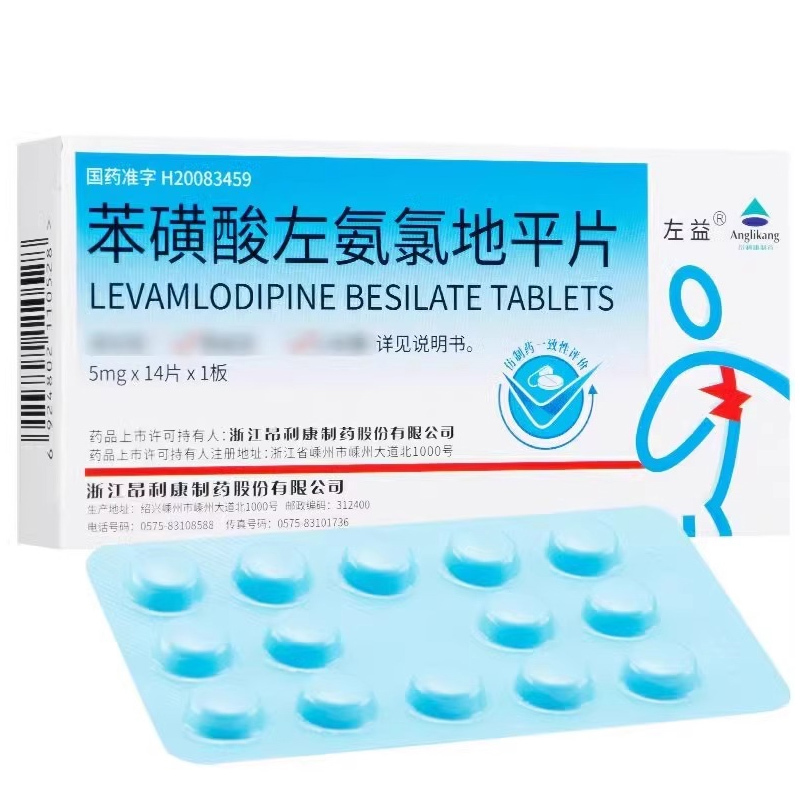 左益 苯磺酸左氨氯地平片 5mg*14片/盒 片剂高清大图