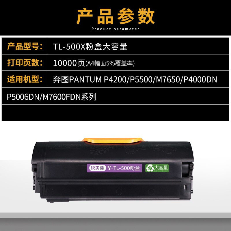 映美佳经典 TL-500X粉盒大容量 适用奔图P4000DN硒鼓M7600FDN墨盒碳粉P5006DN打印机墨粉高清大图