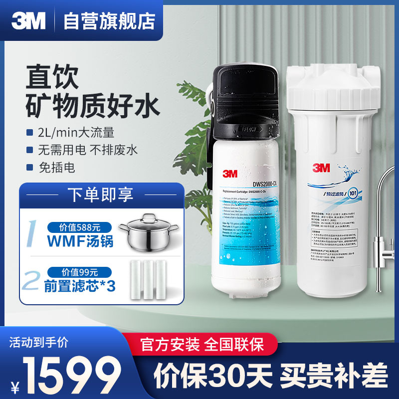 [母婴推荐]3M 净水器家用直饮净享DWS2000-CN型净水机自来水过滤器直饮机600G不插电 2L/min大流量