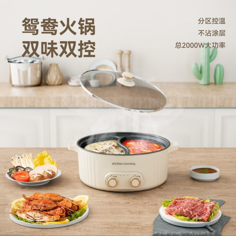 厨创妈咪kitchen mommy鸳鸯锅多用途锅电煮锅电锅一体多功能锅家用电热锅多功能电火锅KT-DHG-005!