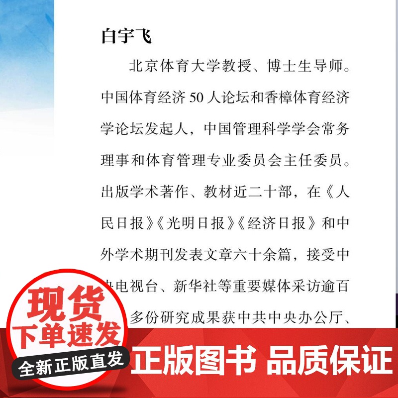 征途之奔赴山河:登山与赛艇 白宇飞 介绍了登山和赛艇两项运动的辉煌征程 征途三部曲 生活读书新知三联书店店高清大图