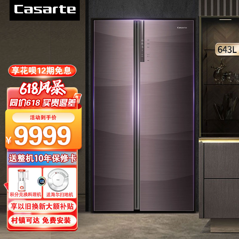 [卡萨帝优品]卡萨帝(casarte)两门643升风冷无霜 干湿分储草本杀菌