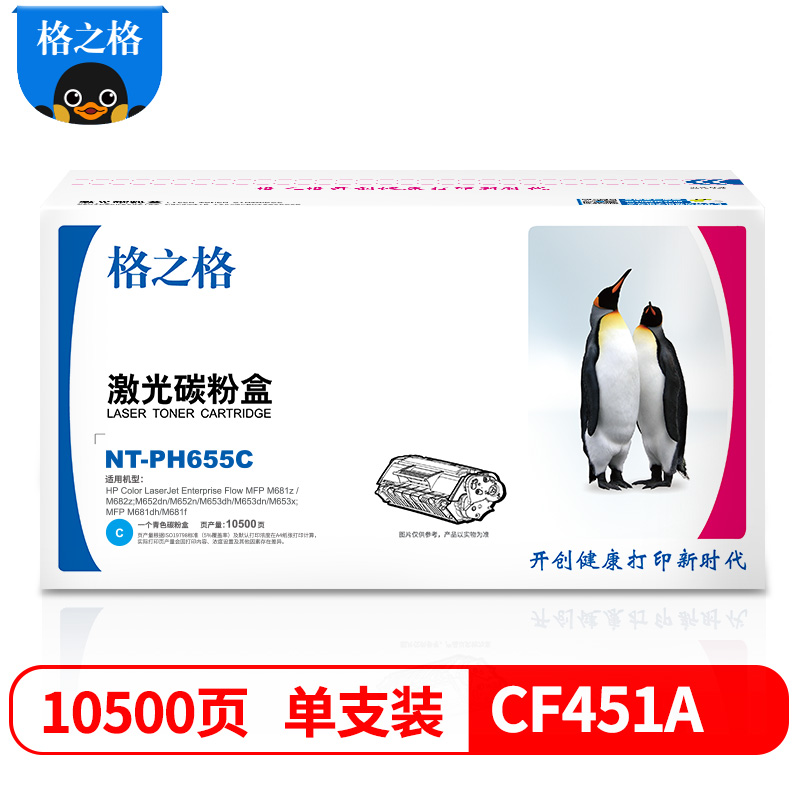 格之格CF451A青色硒鼓适用惠普M653dn M653x M681f M681dh M681z打印机 墨粉盒高清大图