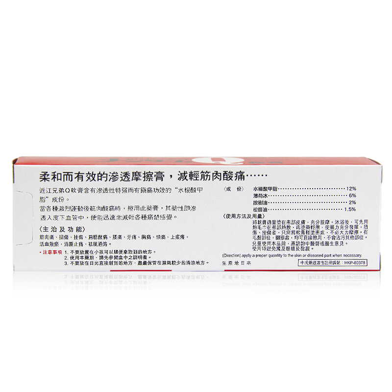 香港直邮 近江兄弟Q软膏65g跌打肿痛扭伤肌肉酸痛