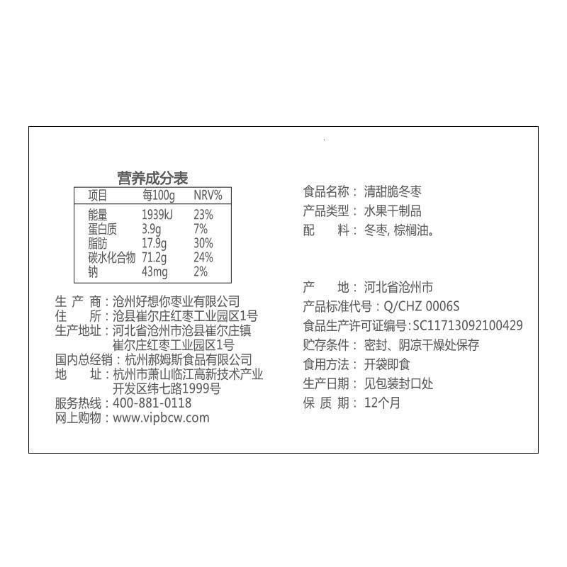 百草味 枣制品 脆冬枣 35g 无核脆枣干果枣干枣子任选