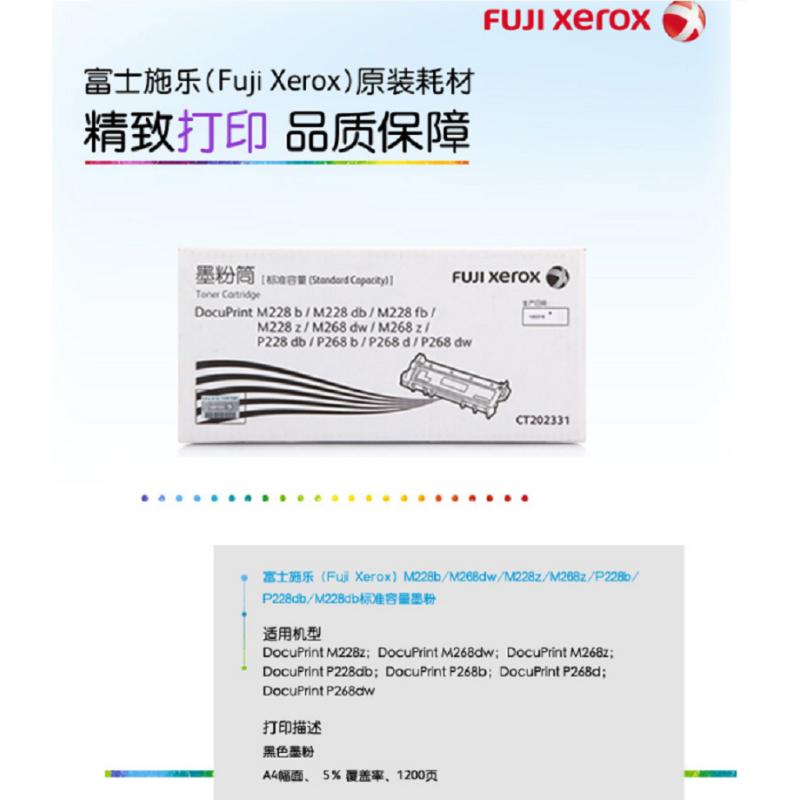 富士施乐（Fuji Xerox) CT202331 黑色墨粉筒