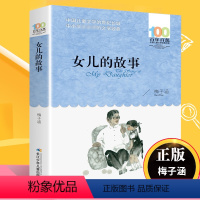 女儿的故事 [正版]飞向人马座 郑文光百年百部儿童文学书系6-12周岁青少年故事书籍六年级三四五年级中小学生课外阅读书籍
