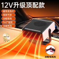 车载暖风机12V汽车24V货车加热取暖器车内冬季速热暖风扇除雾神器 12V轿车【150W点烟器+2.5米电瓶线】2秒速热★除雾去