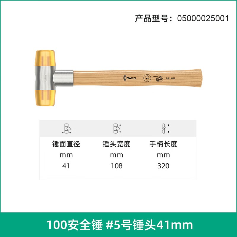 维拉(WERA)尼龙锤德国100/101/102进口安全锤聚氨酯无弹力锤头橡胶安装锤 100Cellidor工程塑料5号高清大图