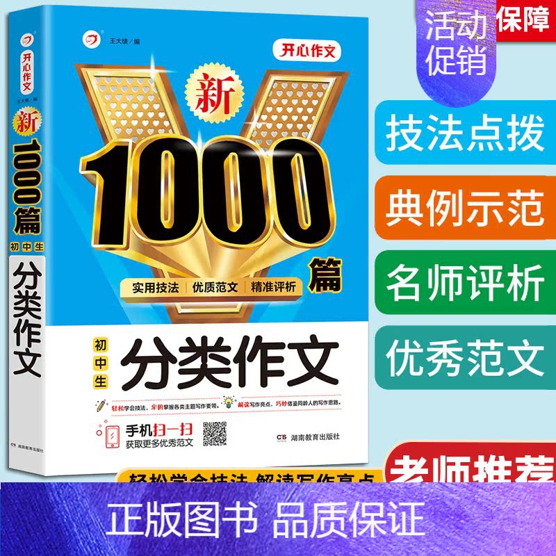 初中生分类作文 【正版】开心作文新1000篇初中作文中考满分作文分类作文中学生七八九年级人教版高分类范文精选初一二三记叙