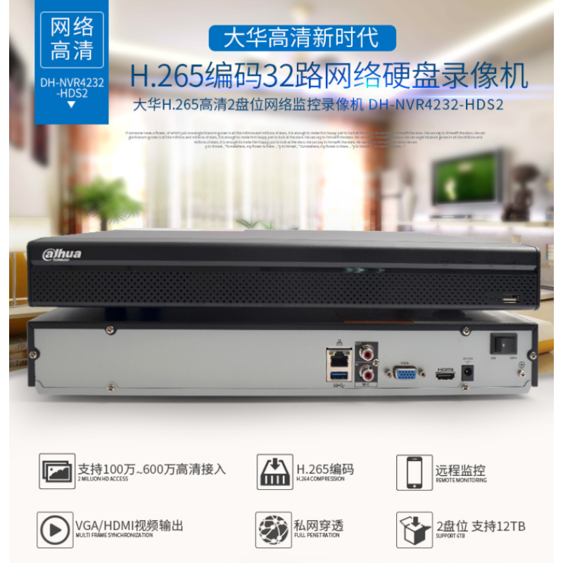 大华32路网络硬盘H.265录像机 DH-NVR4232-HDS2 高清4K监控主机 含2TB硬盘