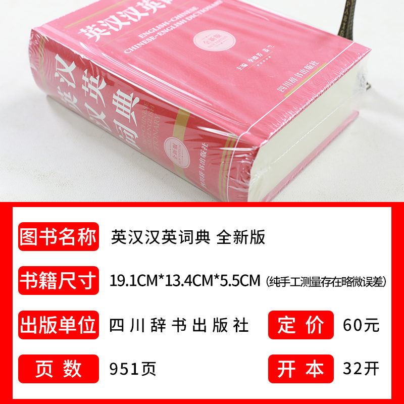10000条成语词典 双色版 [正版]英汉汉英词典小学生多功能同义近义词辞典小学生现代汉语英语字典适用英汉双解小学初中四