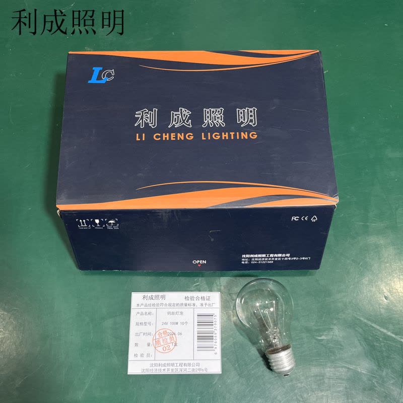 利成照明 钨丝灯泡 24V 100W 10个/盒图片