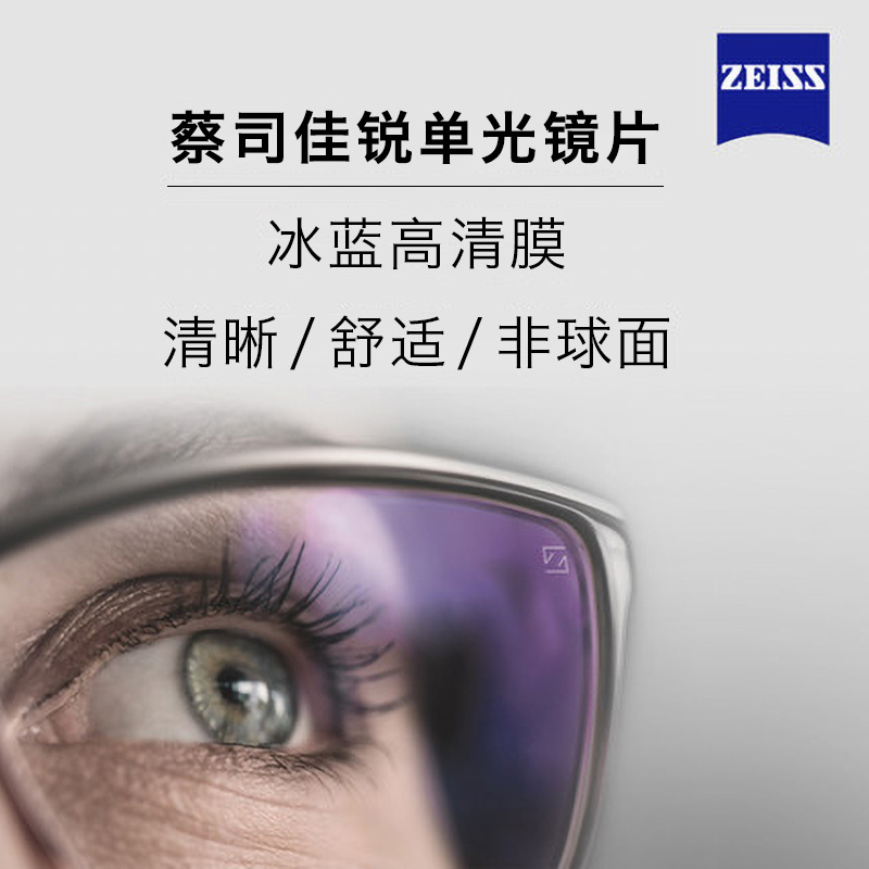 海伦凯勒zeiss蔡司佳锐非球面近视镜片变色片单拍镜片不发货