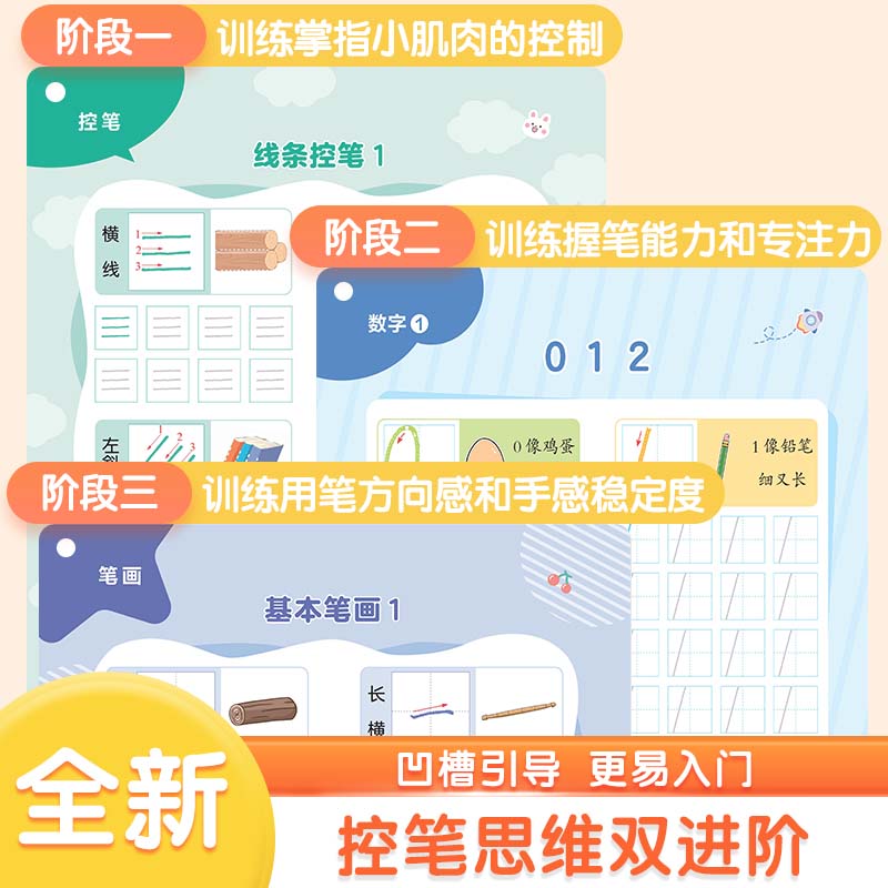 笔划和偏旁 [正版]儿童趣味凹槽练字卡学前班控笔训练幼儿园启蒙学前3-4-5-6岁小学生练字帖拼音数字笔划描红本写字帖宝高清大图
