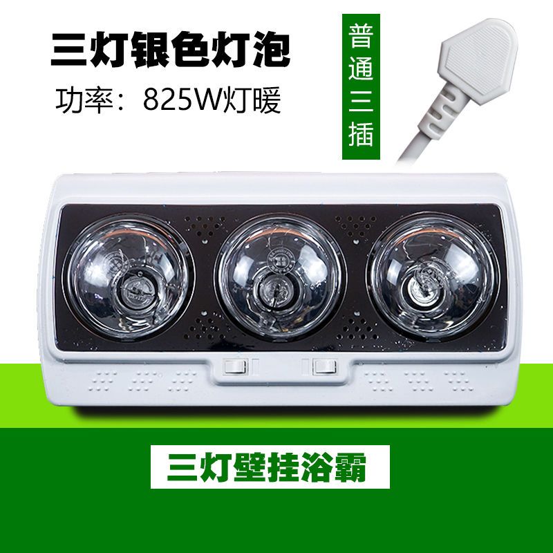浴霸壁挂式二灯两灯风暖三灯挂墙挂壁式浴霸卫生间取暖灯防水防爆|三灯分控银色灯泡防水防爆 打孔