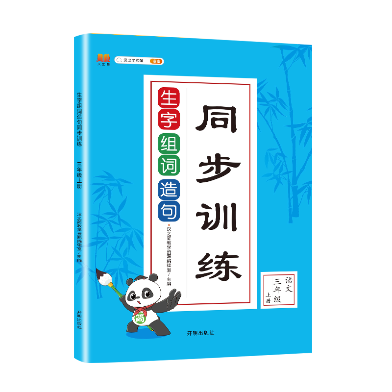 句子训练 一年级上 [正版]汉之简小学语文句子训练生字组词造句近义词反义词形近字多音字同音字仿写扩充扩展同步专项练全高清大图